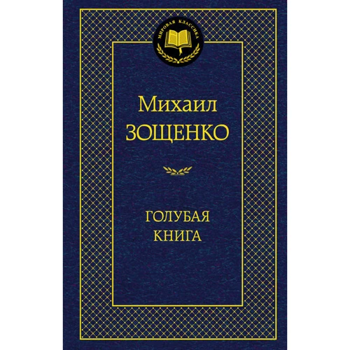 блакитна книга