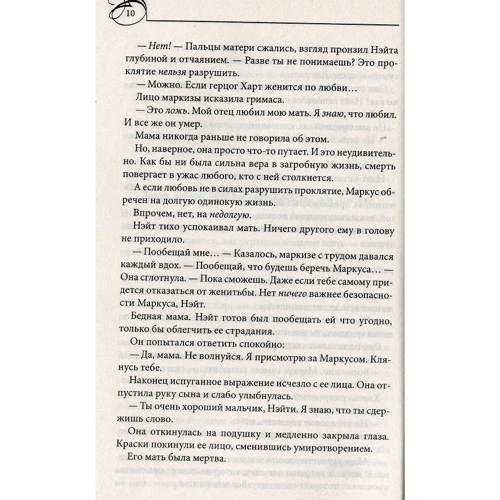 Саллі Маккензі: Як приборкати маркіза: Автор Саллі Маккензі