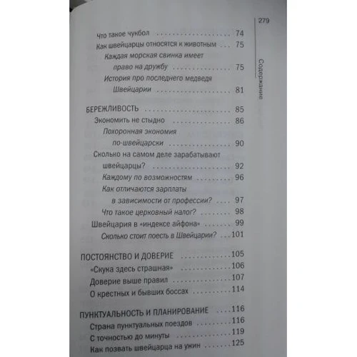 Мария Шолль: Что такое Швейцария: Жанр Записки путешественников