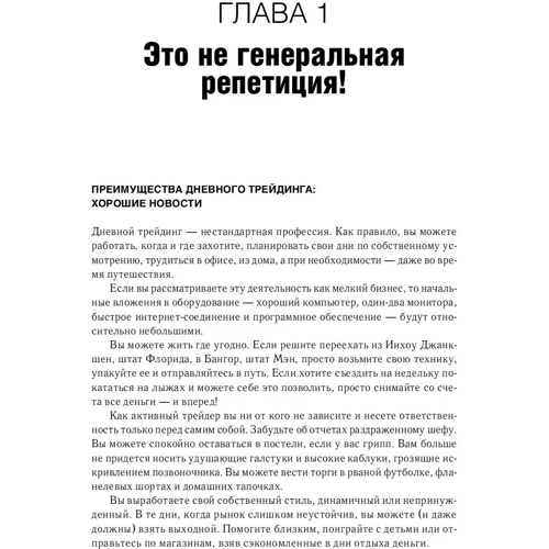 Тони Тернер: Дневной трейдинг онлайн. Руководство для начинающих. Тернер фото 10
