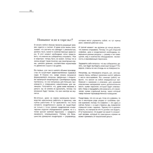 Ольга Пениоза, Олег Хотько: Кондитерская витрина. Продажи на миллион: Производитель ХелсИнТренд