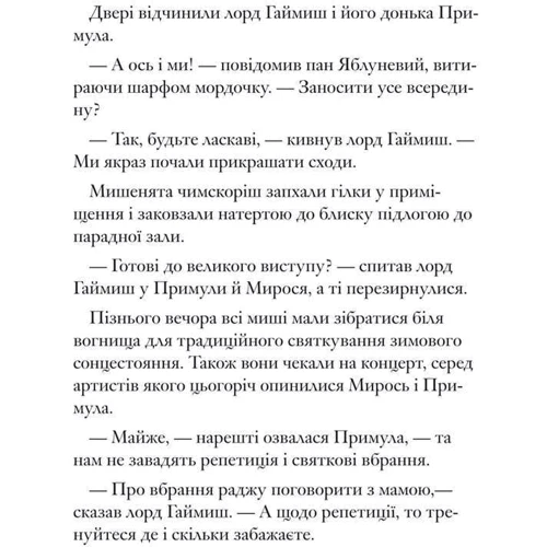 Джилл Барклем: Ожиновий живопліт. Таємні сходи: Производитель Читаріум