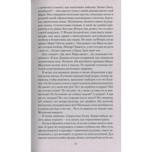 Генри Миллер. Сексус: Производитель Азбука