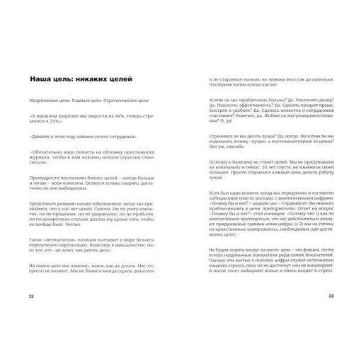Джейсон Фрайд, Девід Хенссон: Чи не сходите з розуму на роботі фото 7