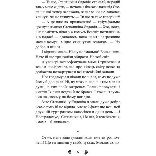 Маріанна Гончарова: В очікуванні кінця світу: Обкладинка Твердая