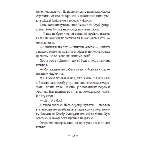 Агнєшка Мєлех: Емі і Таємний Клуб Супердівчат. Сніговий патруль. Книга 6: Количество страниц 176