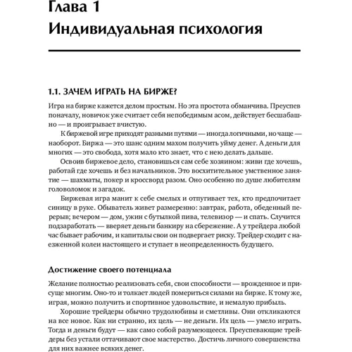 Александр Элдер: Как играть и выигрывать на бирже: Психология. Технический анализ. Контроль над капиталом фото 7