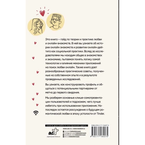 Ольга Соловьева, Дмитрий Ткаленко: Практика интернет-знакомств. Любовь в онлайн-стиле: Автор Дмитрий Ткаленко, Ольга Соловьева