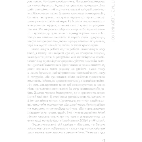 Рейчел Голліс: Витри шмарклі, подруго!: ISBN 978-617-7561-82-7