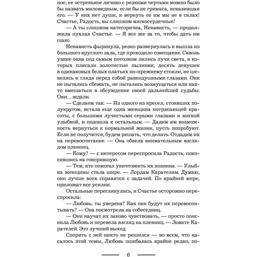 Бездушная: Автор Кира Стрельникова