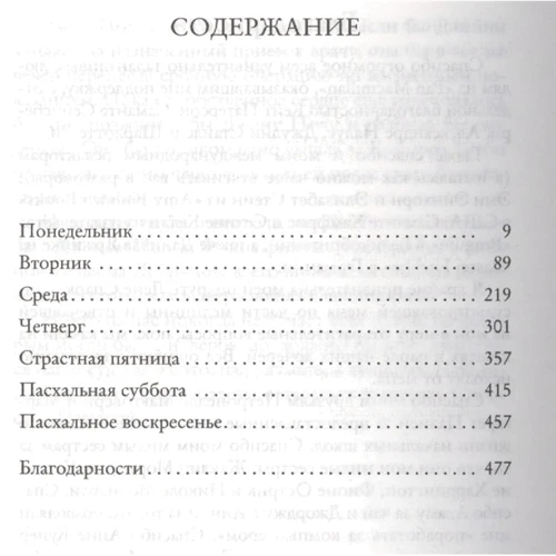 Ліана Моріарті: Таємниця мого чоловіка: Автор Лиана Мориарти