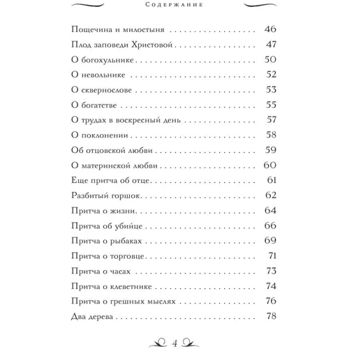 Притчі святителя Миколи Сербського: Жанр релігії