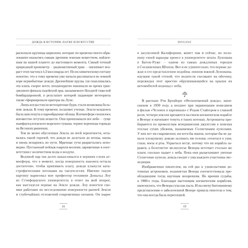 Синтія Барнетт: Дощ в історії, науці і мистецтві. перша книга про історію дощу фото 6