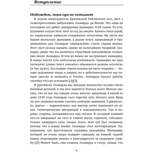 Чарльз Николл: Леонардо да Винчи. Загадки гения: Производитель Сварог