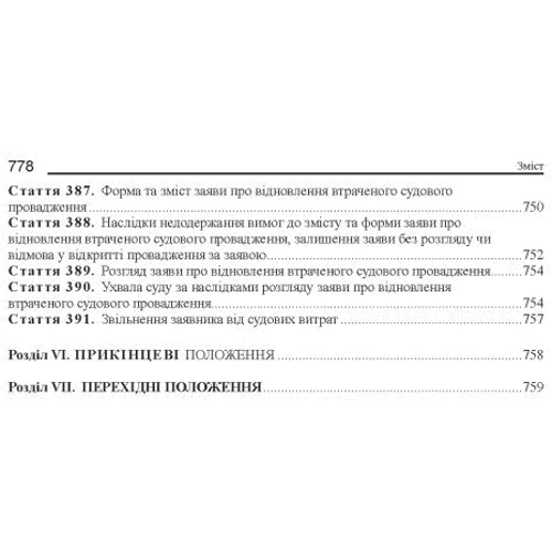 Кодекс адміністративного судочинства України. Науково-практичний коментар (2-ге видання): ISBN 978-617-566-824-5