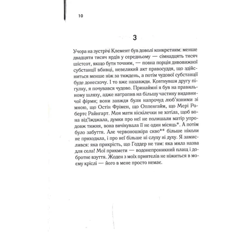 Едвард Повіс Мезерс: Каїнова щелепа: Автор Эдвард Поуис Мазерс