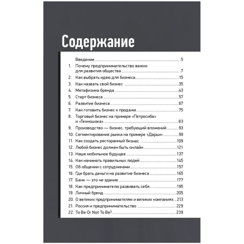 Олег Тиньков: Як стати бізнесменом: Виробник Паблішер