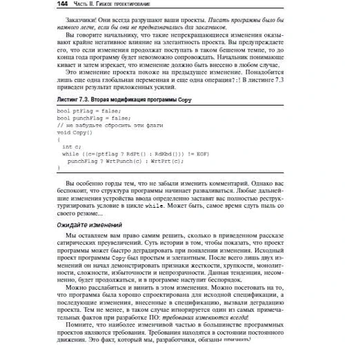 Роберт C. Мартин: Гибкая разработка программ на Java и C++: принципы, паттерны и методики: Количество страниц 704