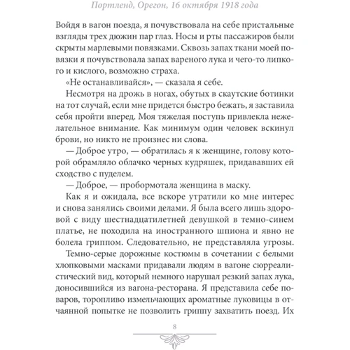 Кэт Уинтерс: Во власти черных птиц: Количество страниц 400
