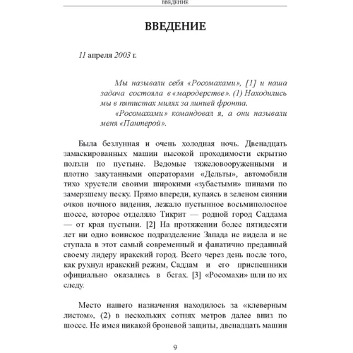 Піт Блейбер: Місія, люди та я. Уроки колишнього командира загону "Дельта": ISBN 978-966-370-768-6