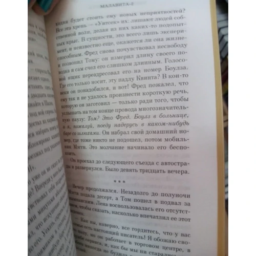 Тонино Бенаквиста. Малавита-2: Автор Тонино Бенаквиста