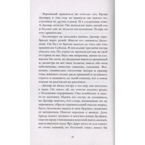 Эми Хармон: Первая дочь: Автор Эми Хармон