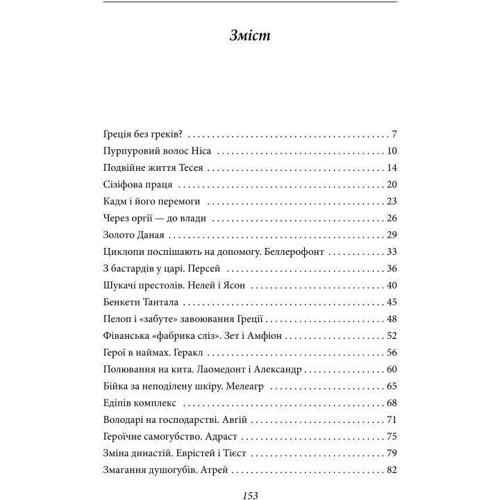 Олексій Мустафін: Золоте руно. Історія, заплутана в міфах: ISBN 978-966-03-8405-7