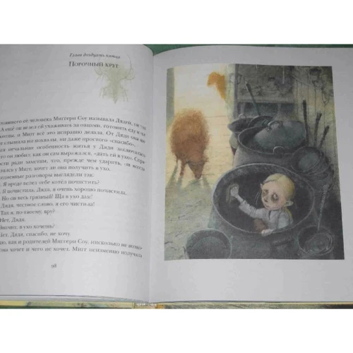 Кейт ДиКамилло. Приключения мышонка Десперо фото 7