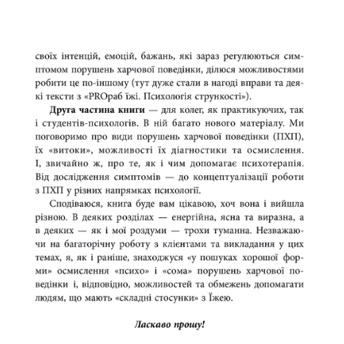 І. А. Лопатухіна: Їжа, душа і тіло у пошуках гармонії та міри: Производитель Видавництво Ростислава Бурлаки