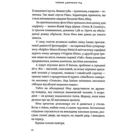 Тейлор Дженкінс Рід: Світанок Малібу: Кількість сторінок 472