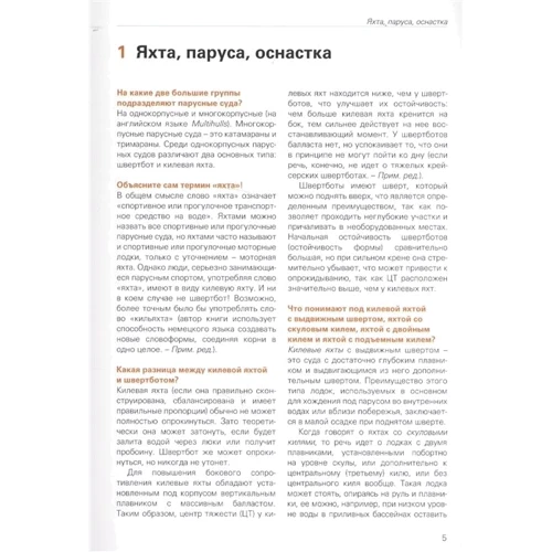Роланд Денк: Школа вітрила в питаннях і відповідях: Обкладинка М'яка