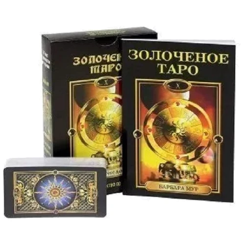 Барбара Мур: Золоченое Таро (книга + колода карт): Обложка Картон