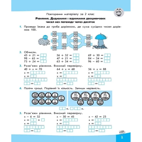 Вирази. Обчислюю легко. 3 клас: Производитель АССА