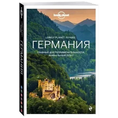 Німеччина. Путівник (Lonely Planet. Краще): ISBN 978-5-04-103275-3