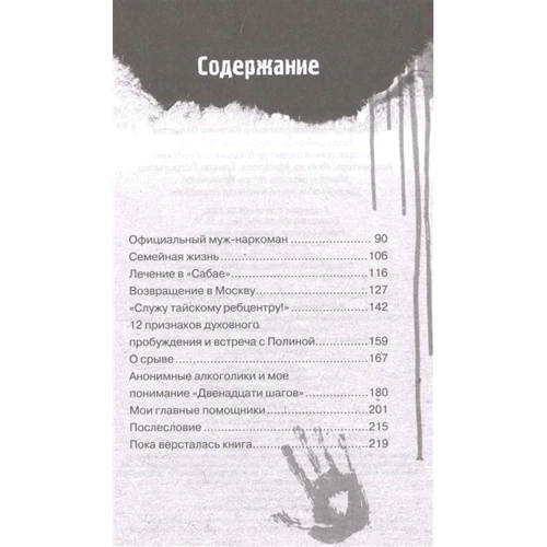 Дана Борисова: Жизнь под кайфом: Автор Дана Борисова