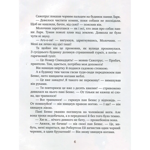 Мері Поппінс відчіняє двері (кн.3): Автор Памела Треверс