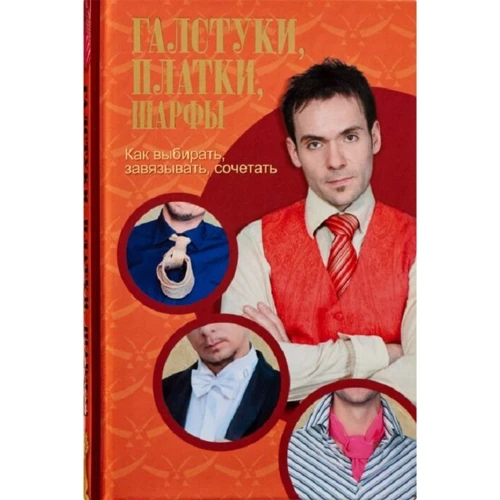 Галстуки, платки, шарфы