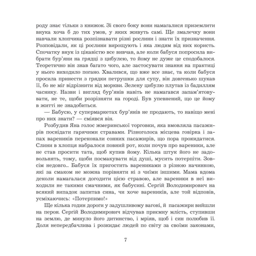 Ніна Фіалко: Літні забави: Обкладинка Тверда