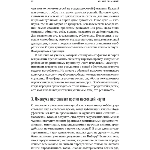 Александр Соколов: Ученые скрывают? Мифы XXI века: Производитель Альпина нон-фикшн