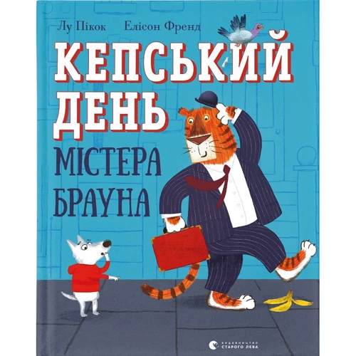 Лу Пікок: Кепський день містера Брауна
