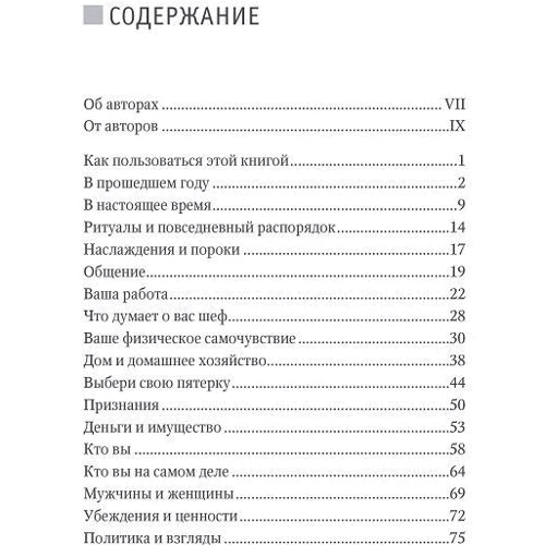 книга запитань: Жанр практична психологія
