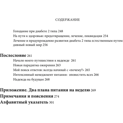 Джейсон Фанг: Код діабету: Виробник Форс