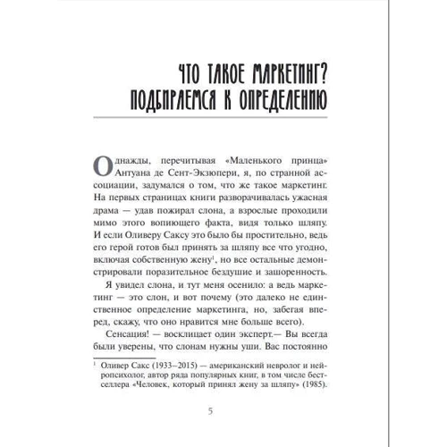 Алексей Филановский: Главная маркетинговая книга: Количество страниц 304