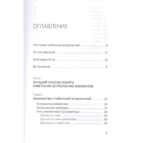 Тибетская астрология и психология личности. Книга 1: Астрологический портрет: Производитель Ганга