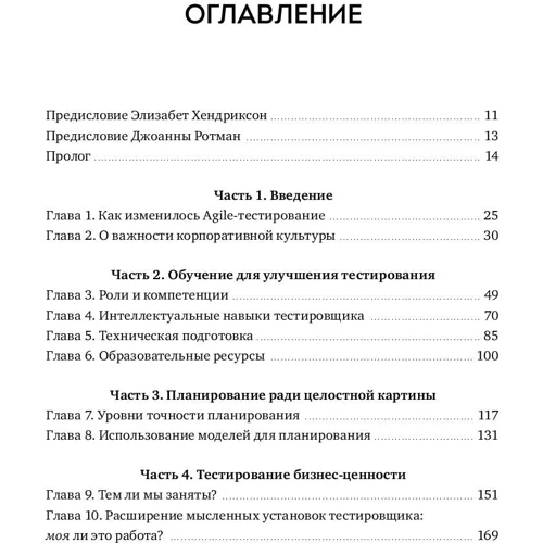 Джанет Грегорі, Лайза Кріспін: Agile-тестування. Навчальний курс для всієї команди: Обкладинка М'яка