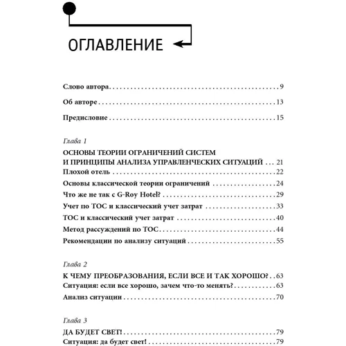 Эли Шрагенхайм: Теория ограничений в действии: Системный подход к повышению эффективности компании: Производитель Альпина Паблишер