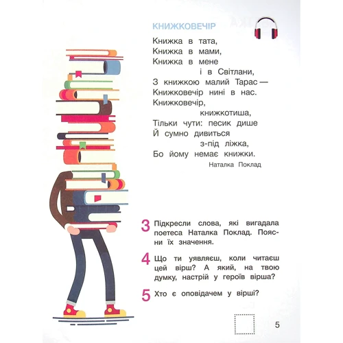 Післябукварик. Навчальний посібник для читання і письма у післябукварний період. 1 клас НУШ + наліпки: Количество страниц 96