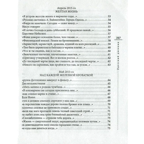 Борис Херсонський: Одеський щоденник 2015-2016. Вибухова хвиля: Автор Борис Херсонський