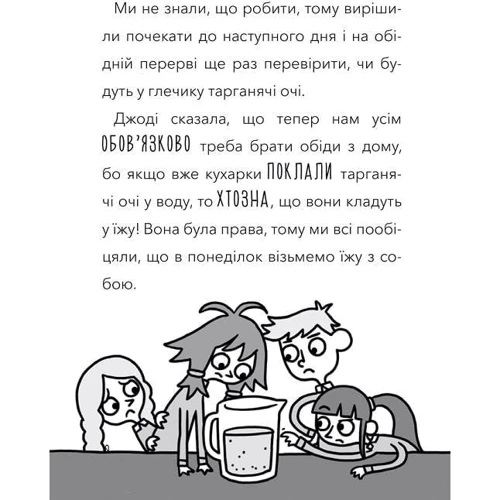 Памела Бутчарт: Атака куховарок-демоніць!: Кількість сторінок 288