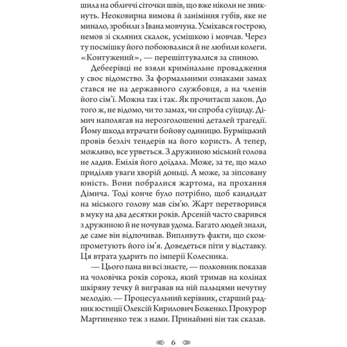 Василь Добрянський: Лілі: Количество страниц 376